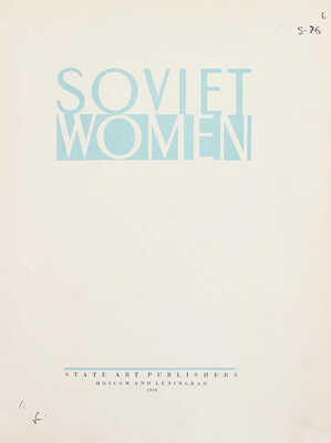 [Советская женщина. Фотоальбом] Soviet women. M.; L.: State art publishers, 1939.